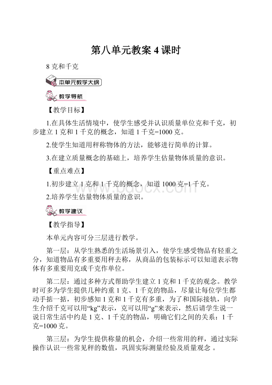 第八单元教案4课时.docx_第1页