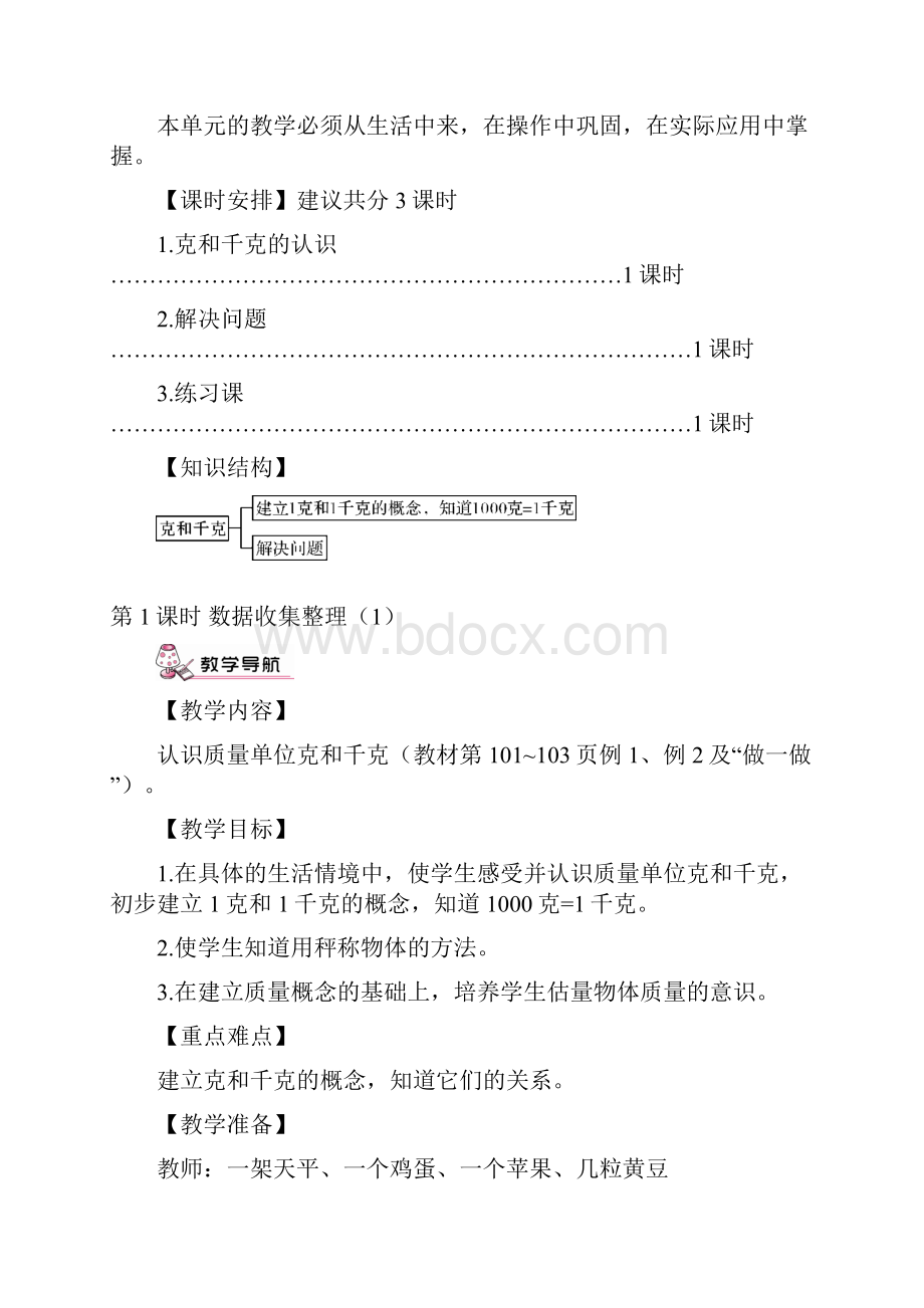 第八单元教案4课时.docx_第2页