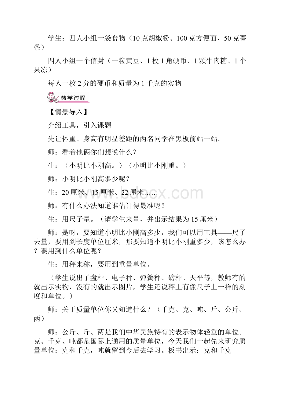 第八单元教案4课时.docx_第3页