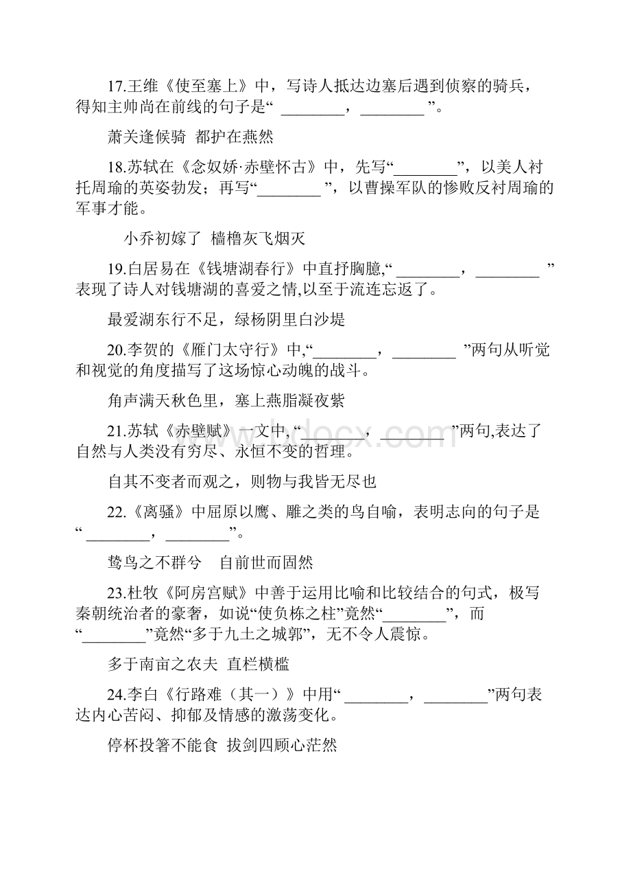 高考考前情景默写100句带答案.docx_第3页