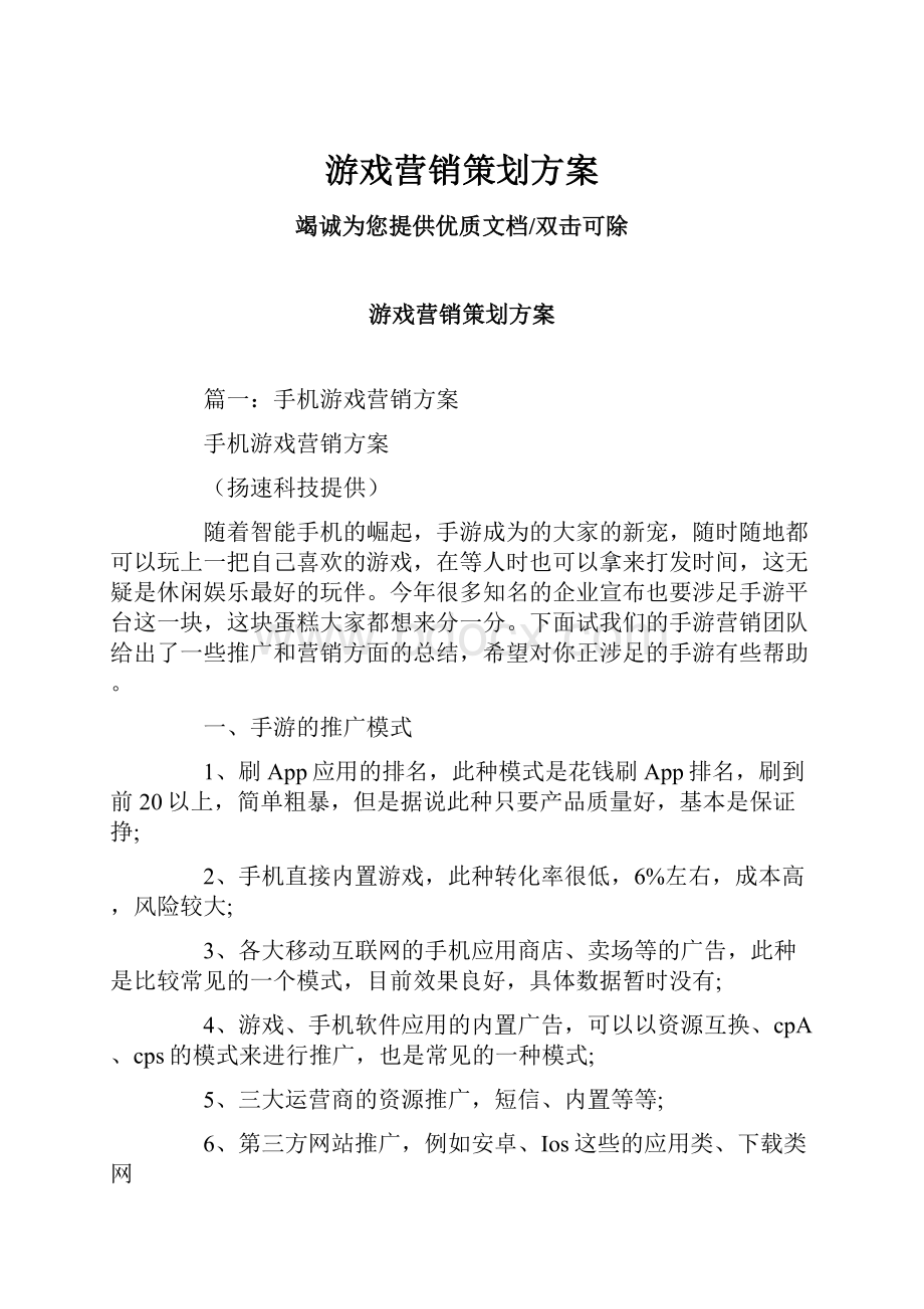 游戏营销策划方案.docx_第1页