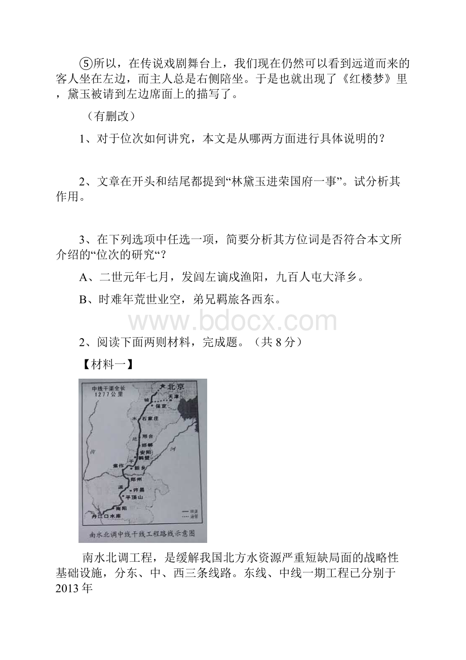 中考最新语文说明文阅读题精选真题及答案解析综述.docx_第2页