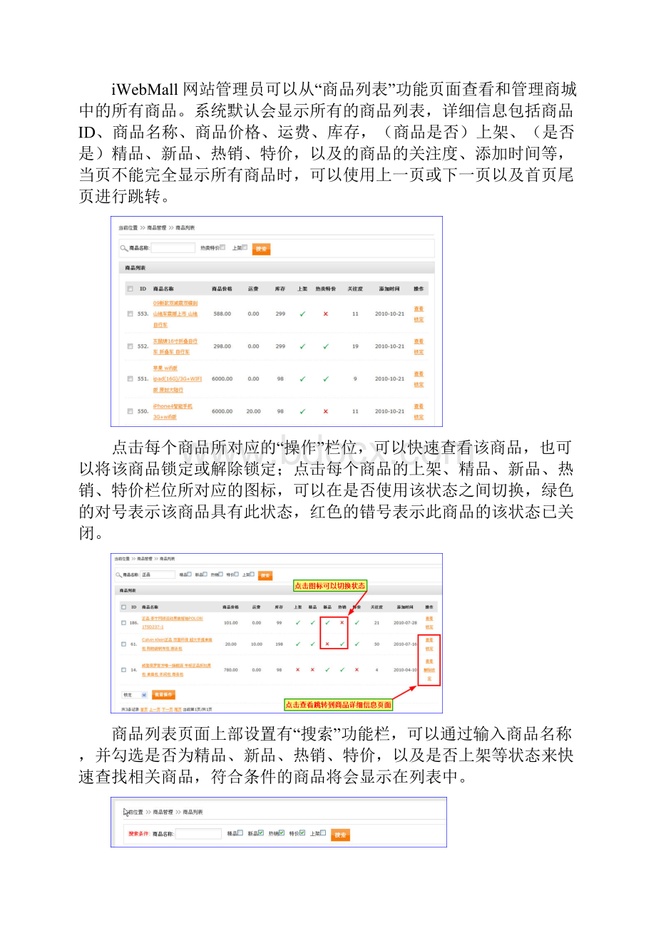 iWebMallv12商品管理Word文件下载.docx_第2页