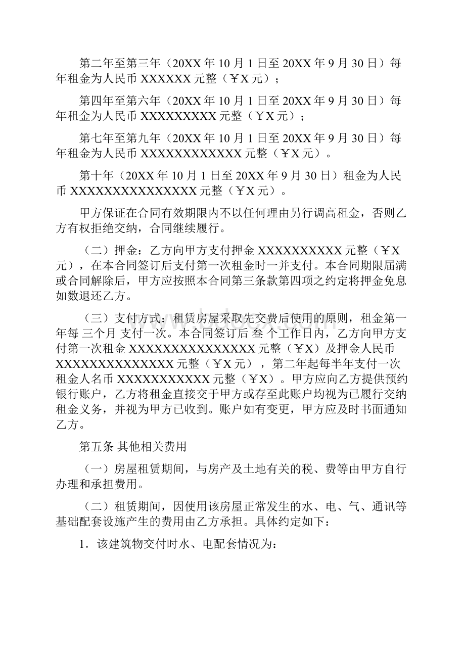 房屋租赁合同用于健身房律师拟定版本.docx_第3页