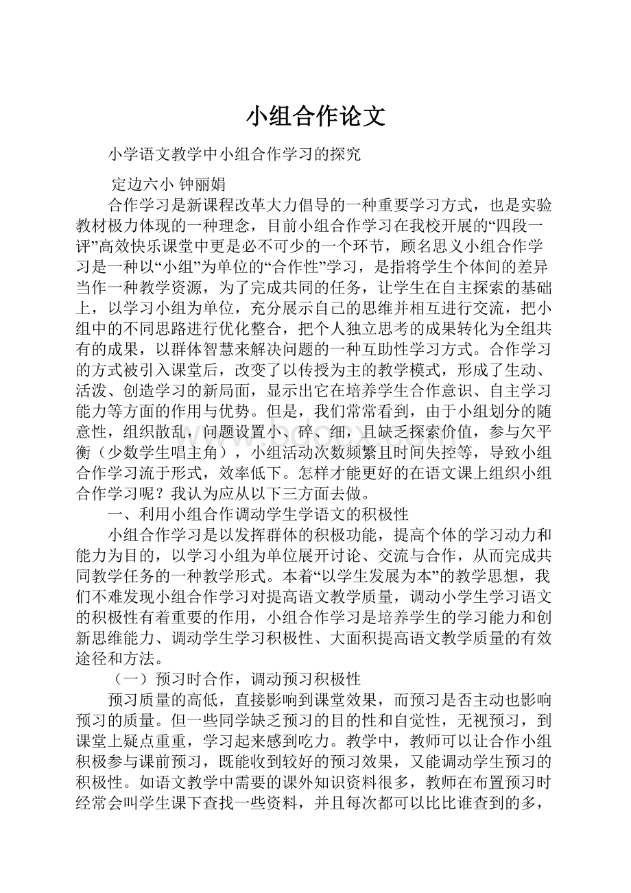 小组合作论文.docx