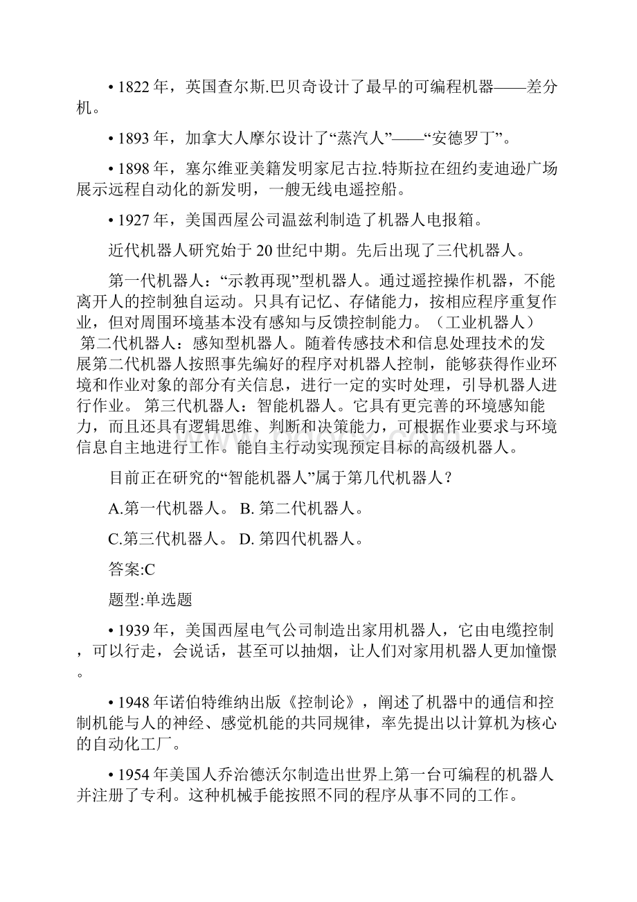 全国青少年机器人等级考试一二级理论复习与试题.docx_第3页