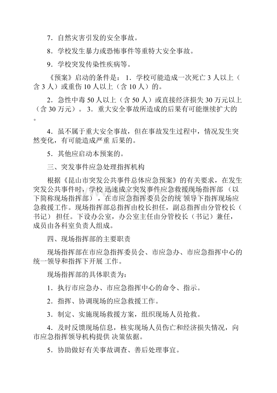 自然灾害事故应急处置预案.docx_第2页