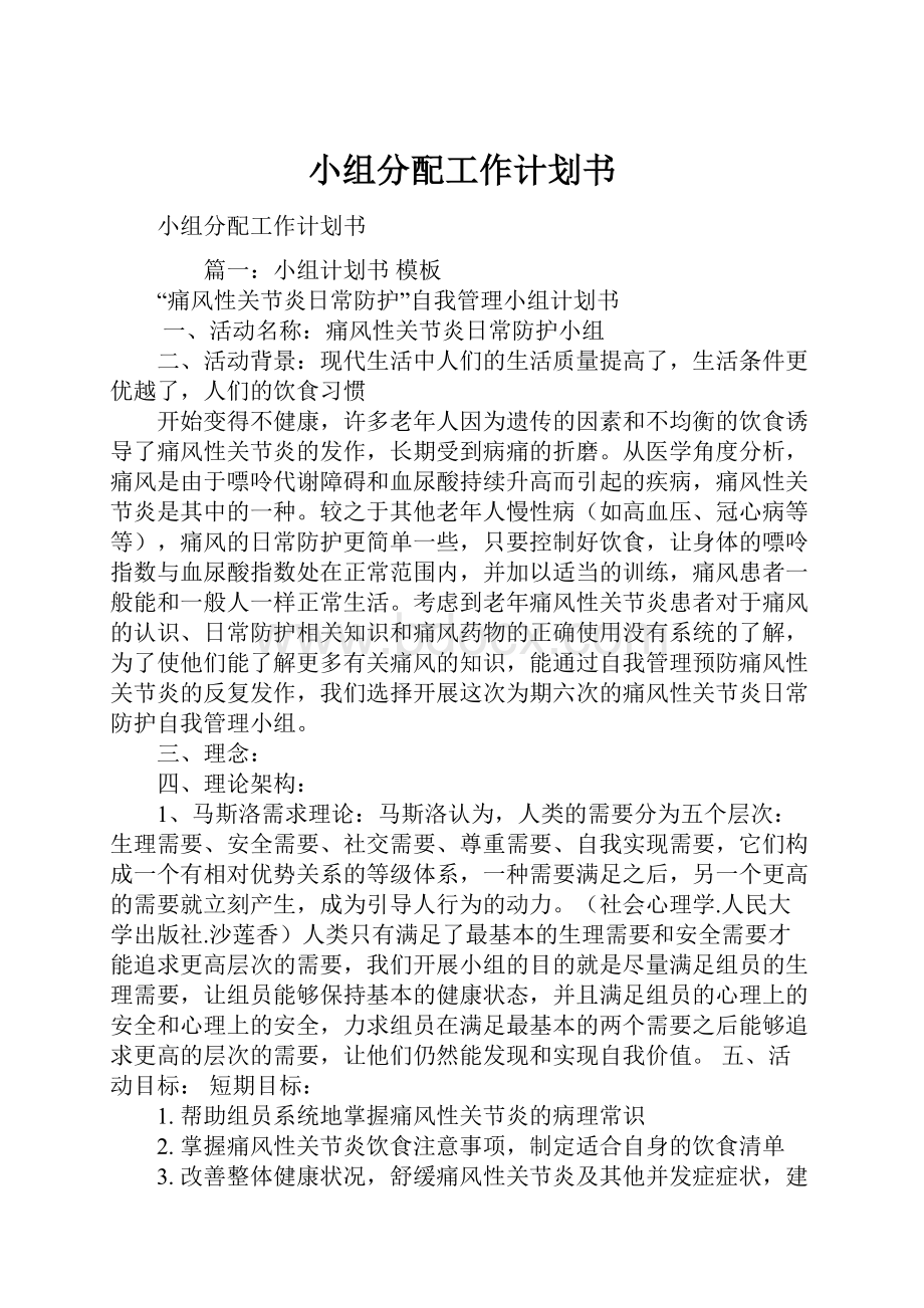 小组分配工作计划书.docx_第1页