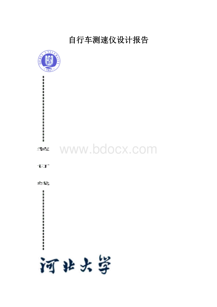 自行车测速仪设计报告.docx