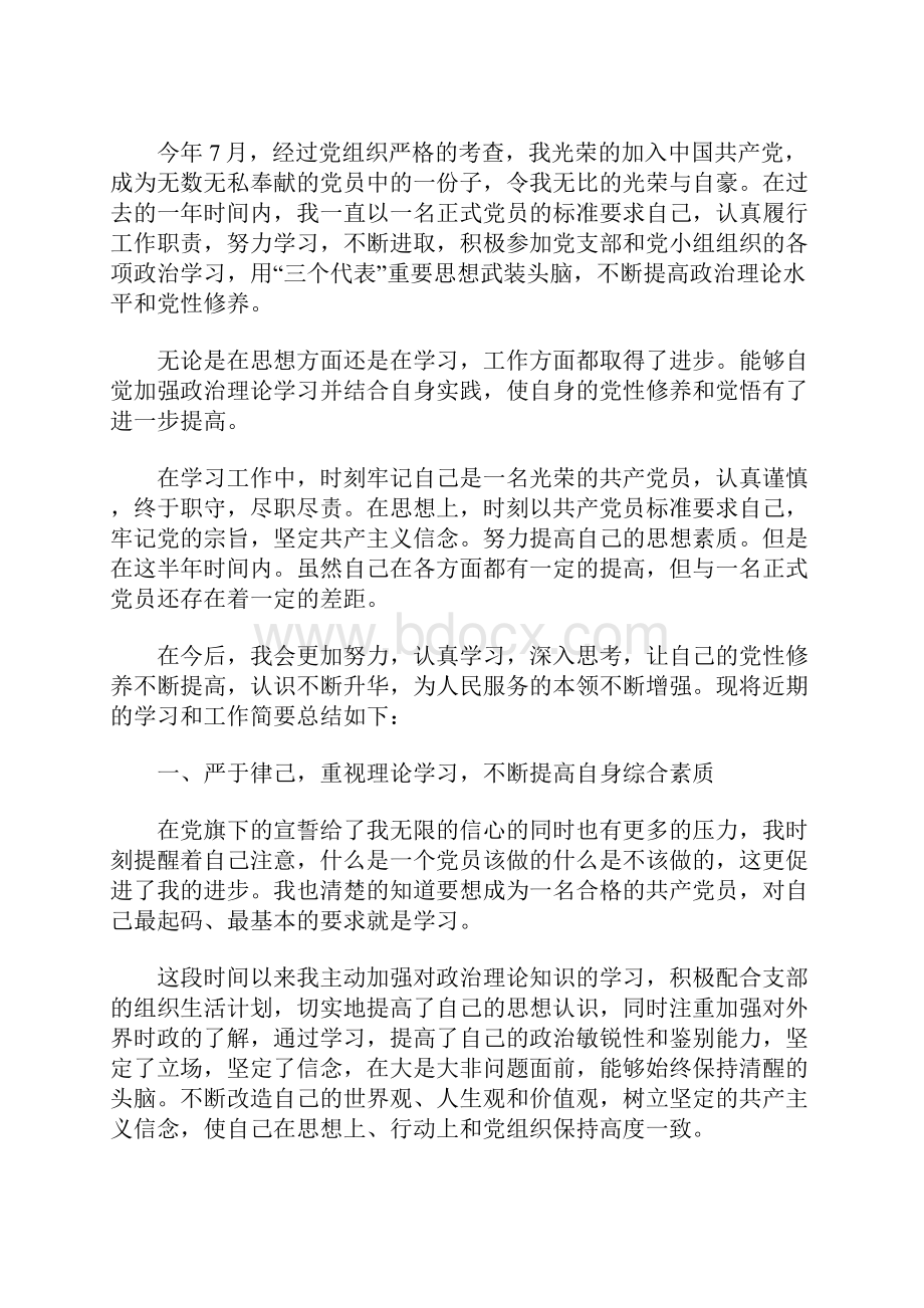 党员评议表自我评价范文.docx_第2页