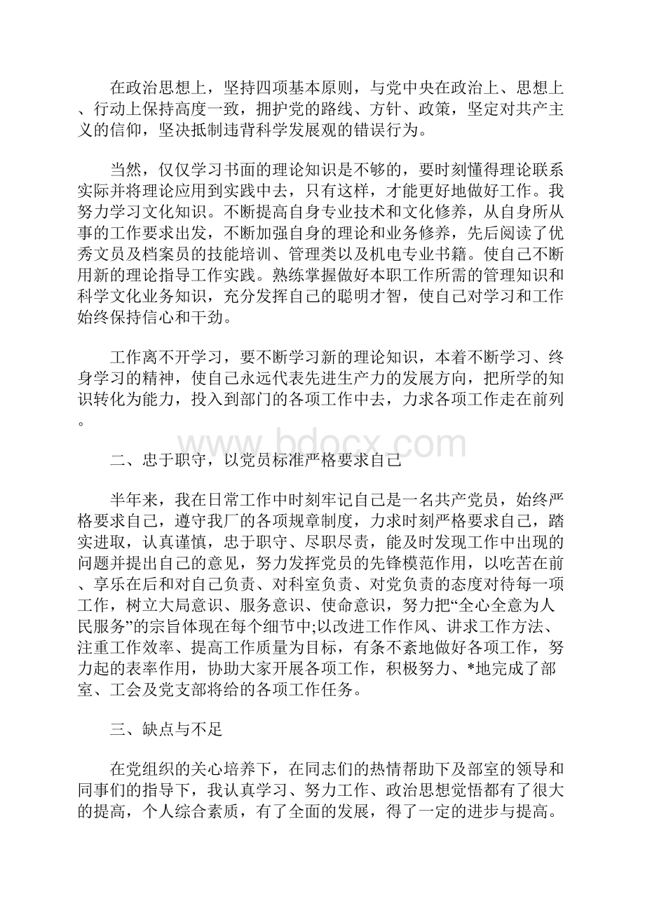 党员评议表自我评价范文.docx_第3页