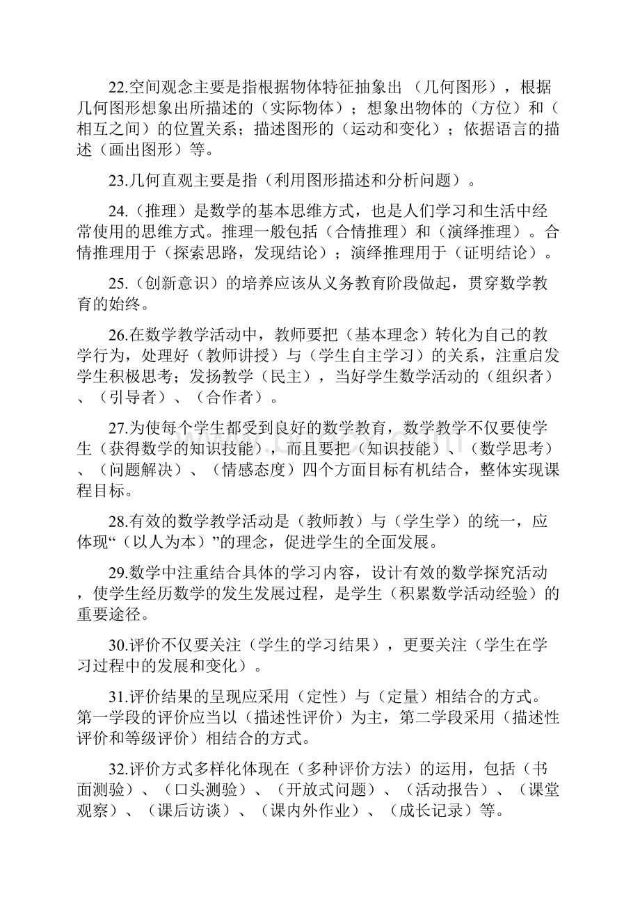 小学数学新课程标准复习题.docx_第3页