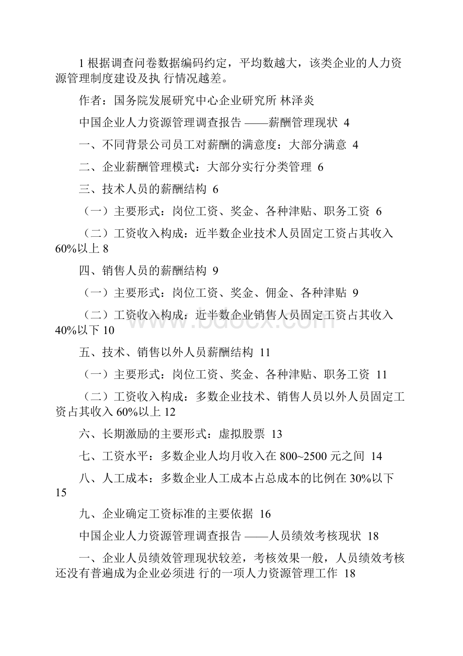 中国人力资源状况白皮书1.docx_第2页