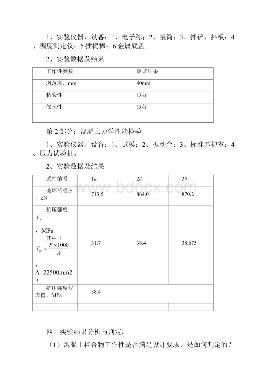 水利工程实验报告实习调研报告工作总结报告.docx_第2页