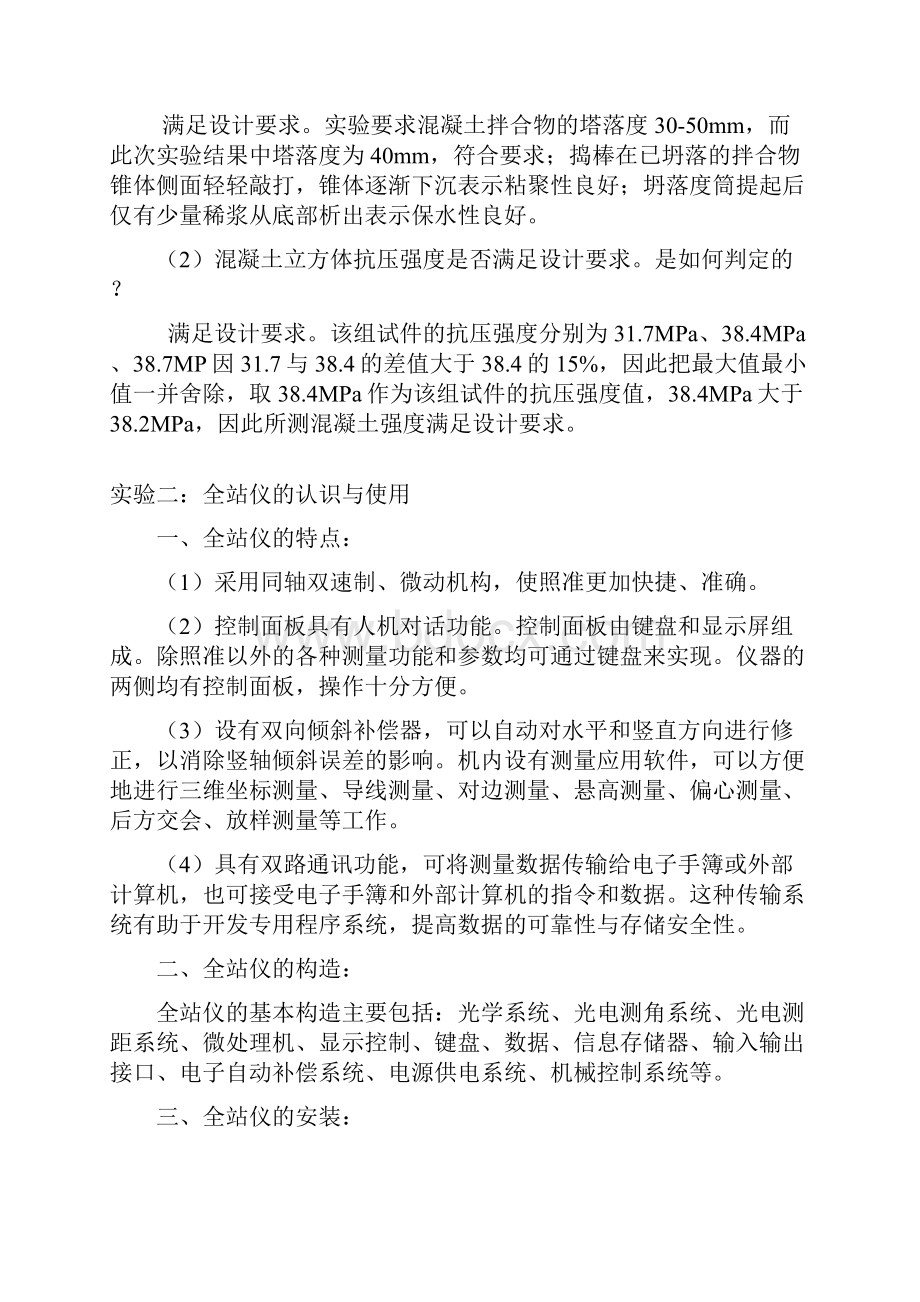 水利工程实验报告实习调研报告工作总结报告.docx_第3页