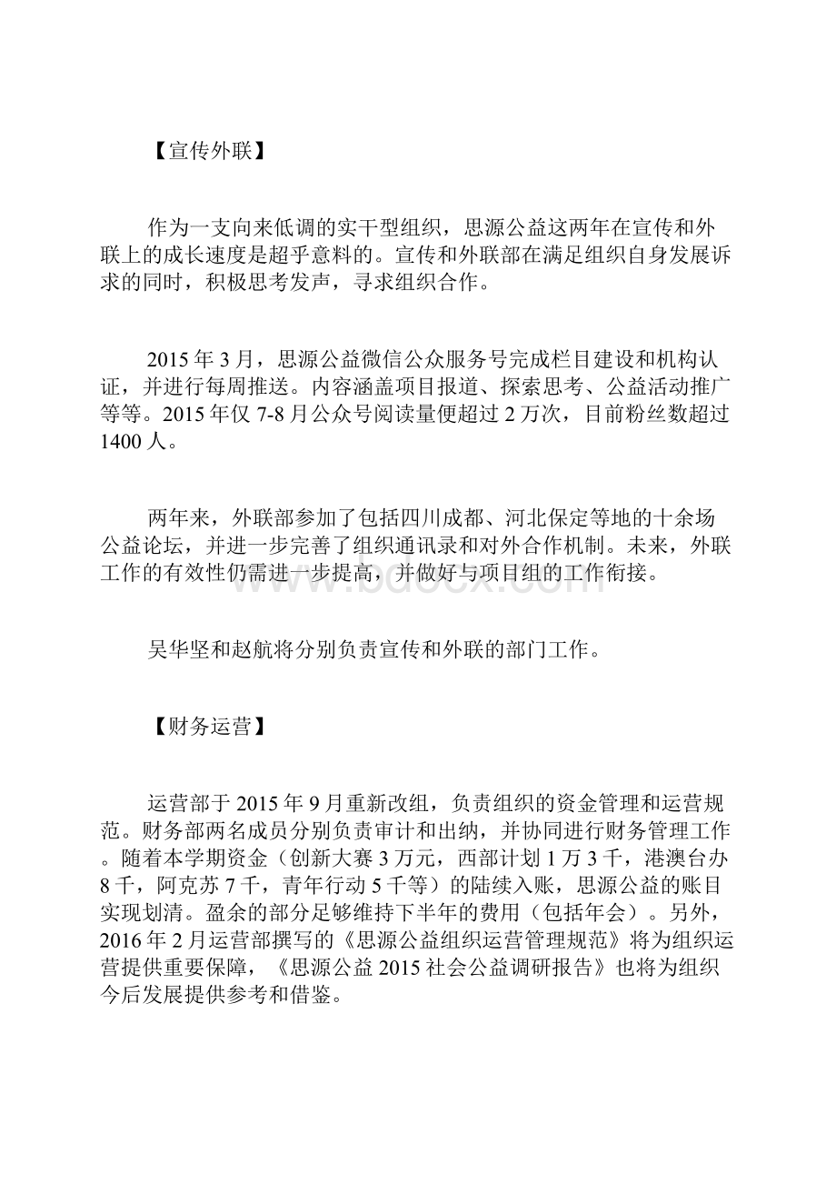 思源公益执行总监述职汇报述职汇报doc.docx_第3页