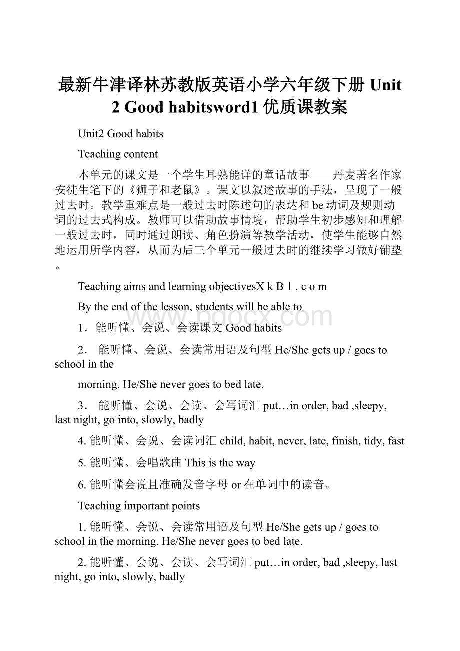 最新牛津译林苏教版英语小学六年级下册Unit 2 Good habitsword1优质课教案Word下载.docx