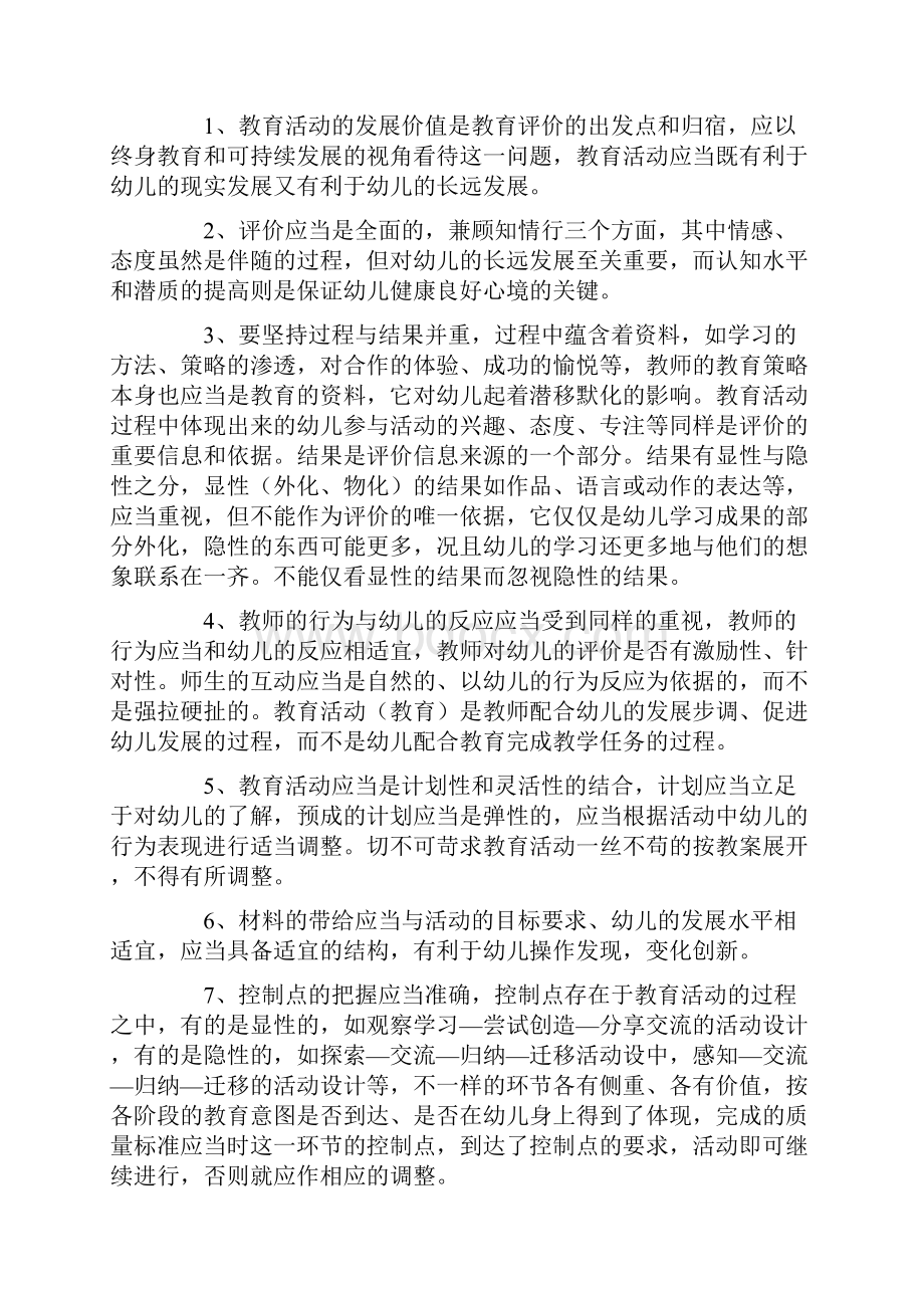 正因我们工作过了就能有切身的体会最新Word格式文档下载.docx_第3页