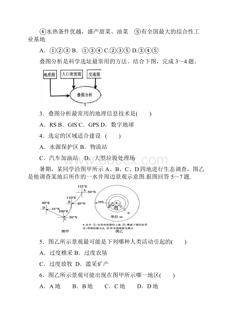 湖北省孝感市七校教学联盟学年高二上学期期中考试地理试题 Word版含答案.docx_第2页