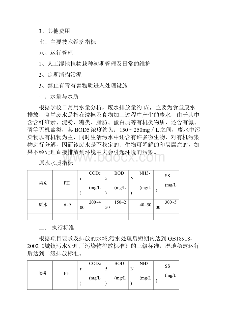 XXX初级中学食堂废水处理方案.docx_第2页