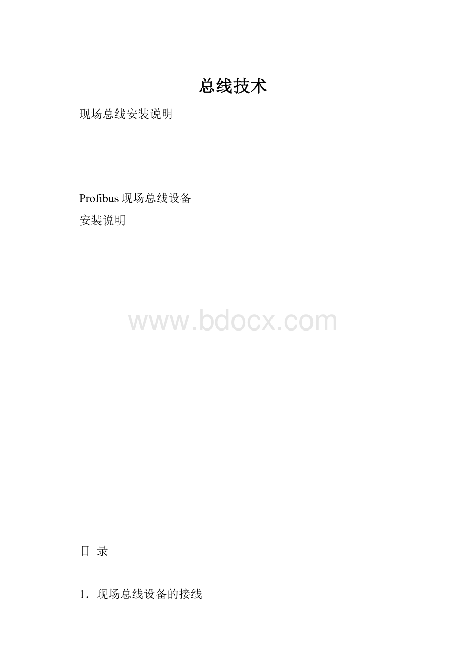 总线技术Word格式.docx_第1页