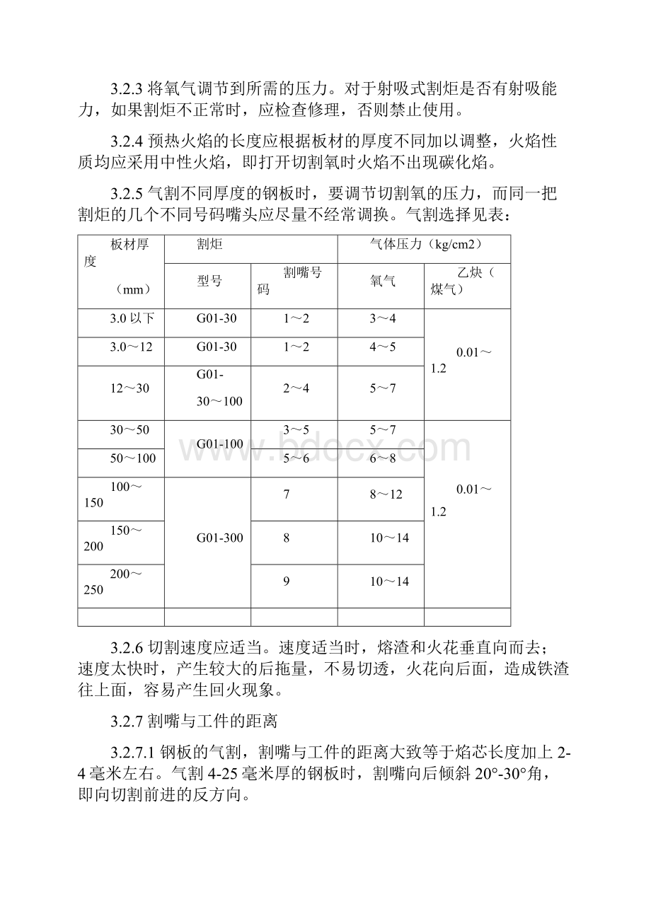 下料通用工艺Word文档格式.docx_第3页