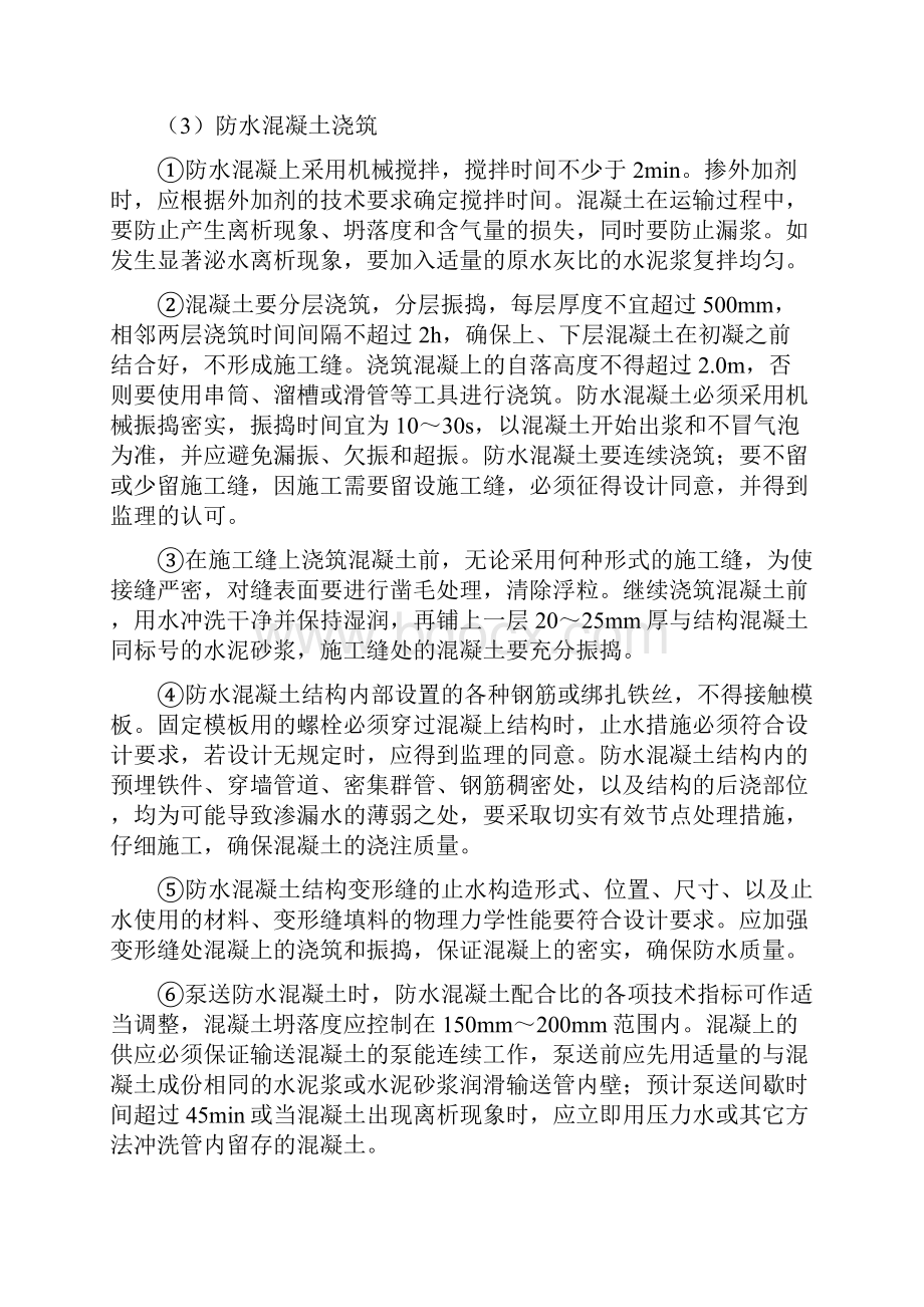 6防水工程监理旁站方案.docx_第3页