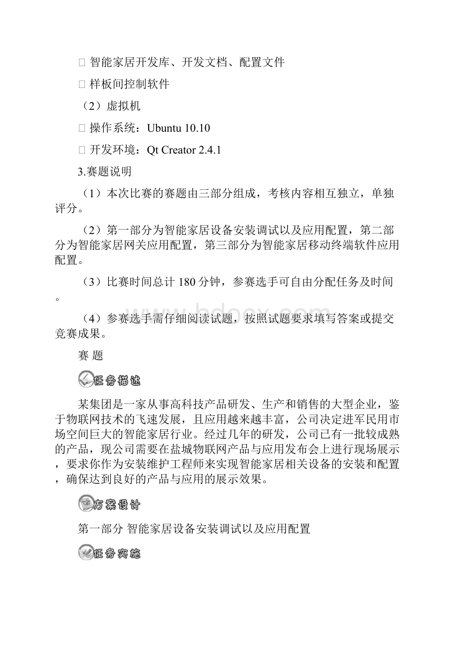 样题山东职业院校技能大赛文档格式.docx_第2页