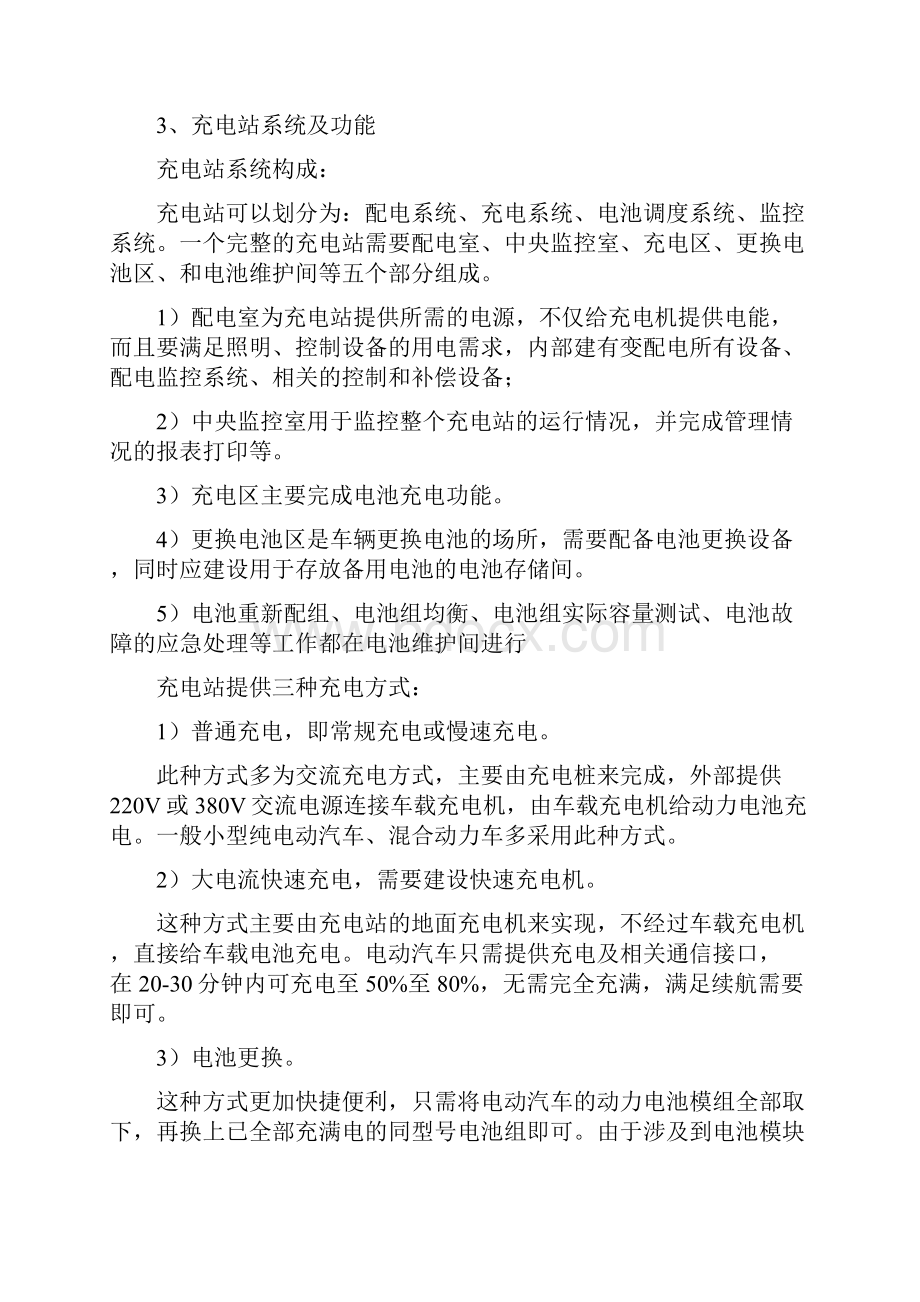 充电桩行业商业计划书.docx_第2页