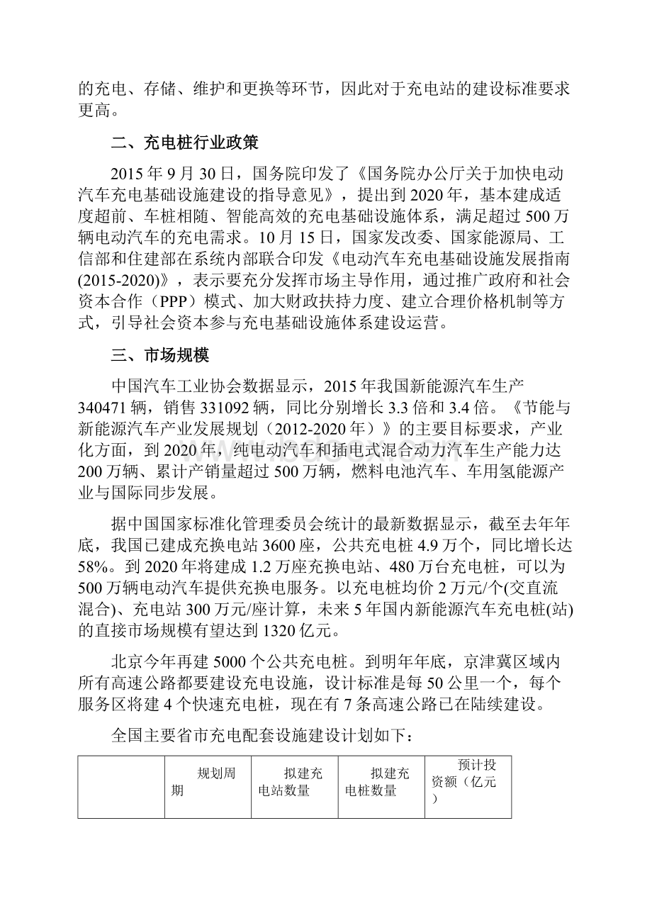 充电桩行业商业计划书.docx_第3页