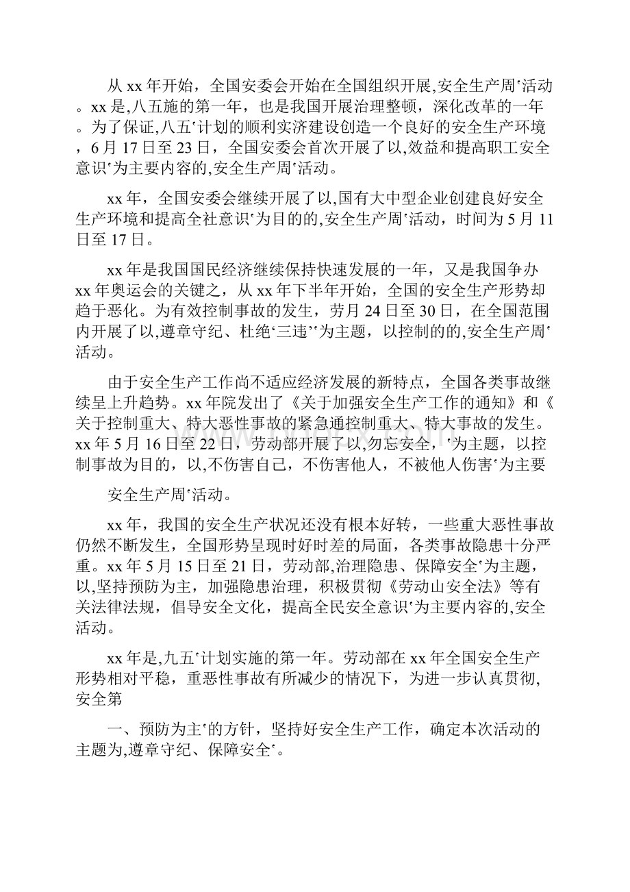 《演讲稿资料》文档格式.docx_第2页