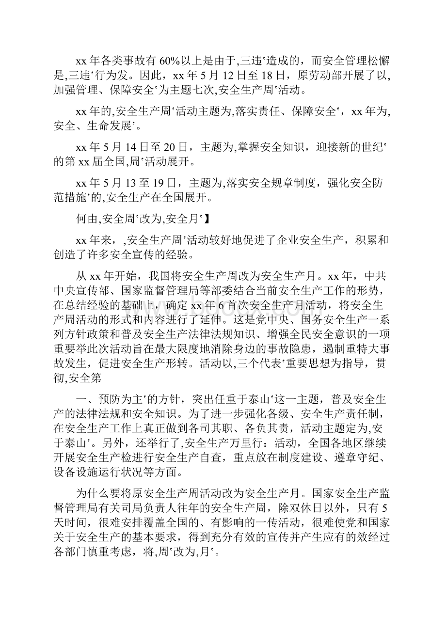 《演讲稿资料》文档格式.docx_第3页