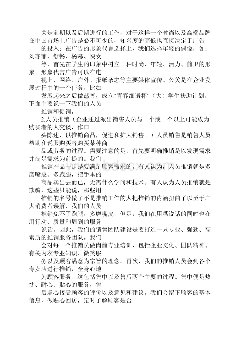 内衣活动策划方案.docx_第2页