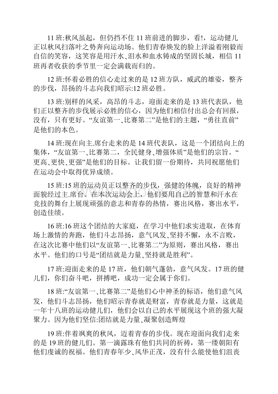 霸气押韵运动会入场词100篇.docx_第2页