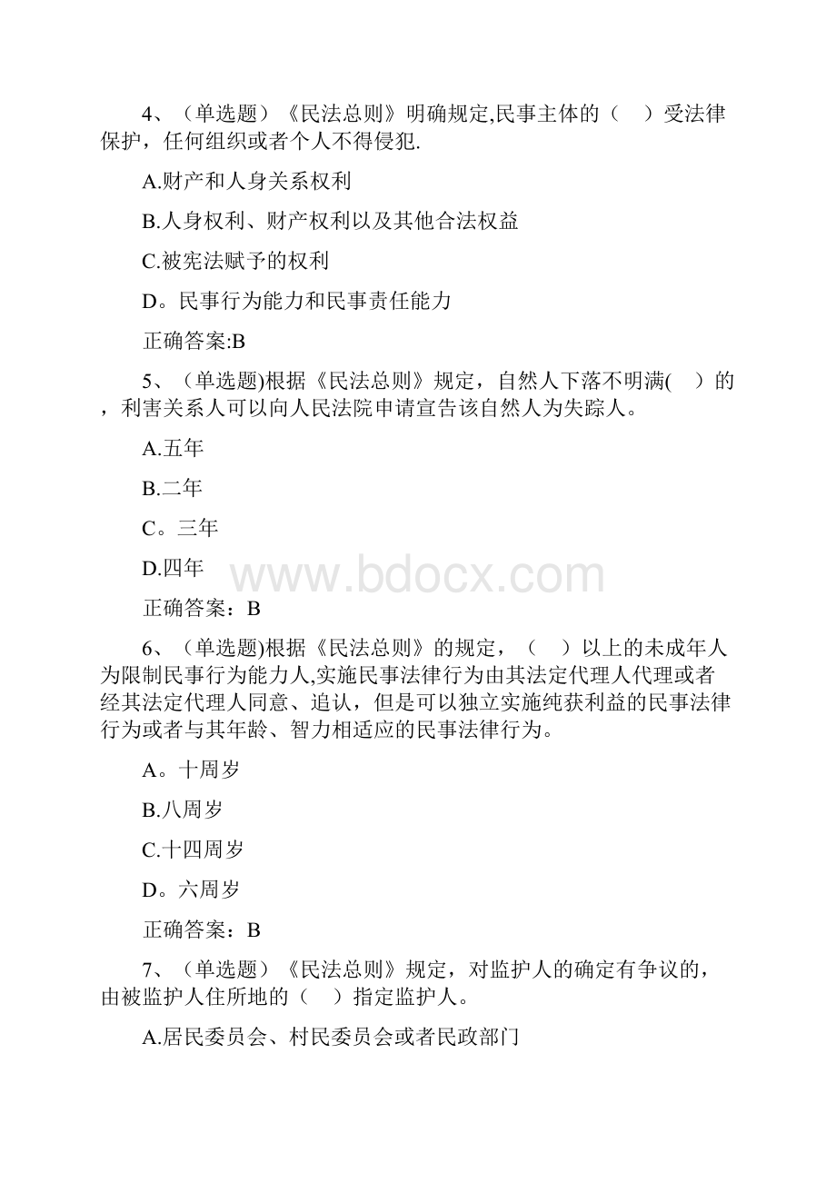 民法总则题库含答案.docx_第2页