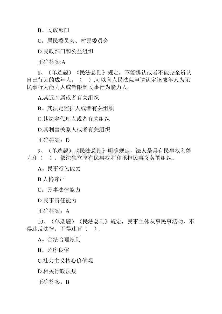 民法总则题库含答案.docx_第3页