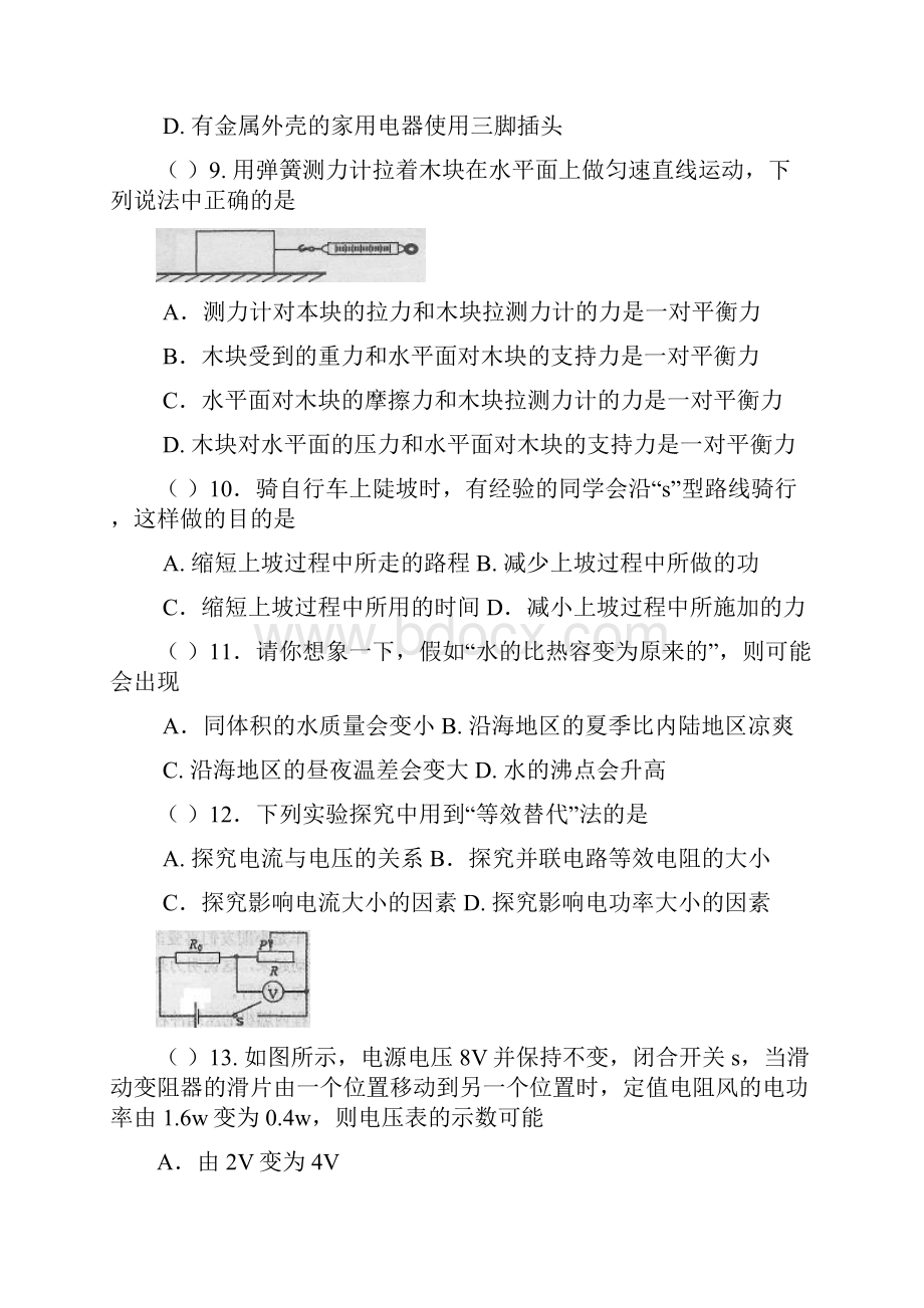 甘肃省兰州市九年级物理第一次诊断考试试题 新人教版.docx_第3页