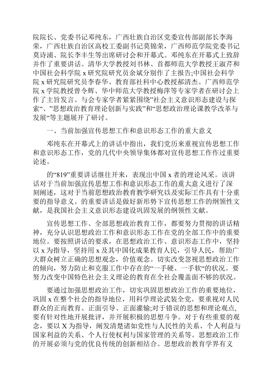 学校意识形态和网络意识形态工作总结.docx_第3页