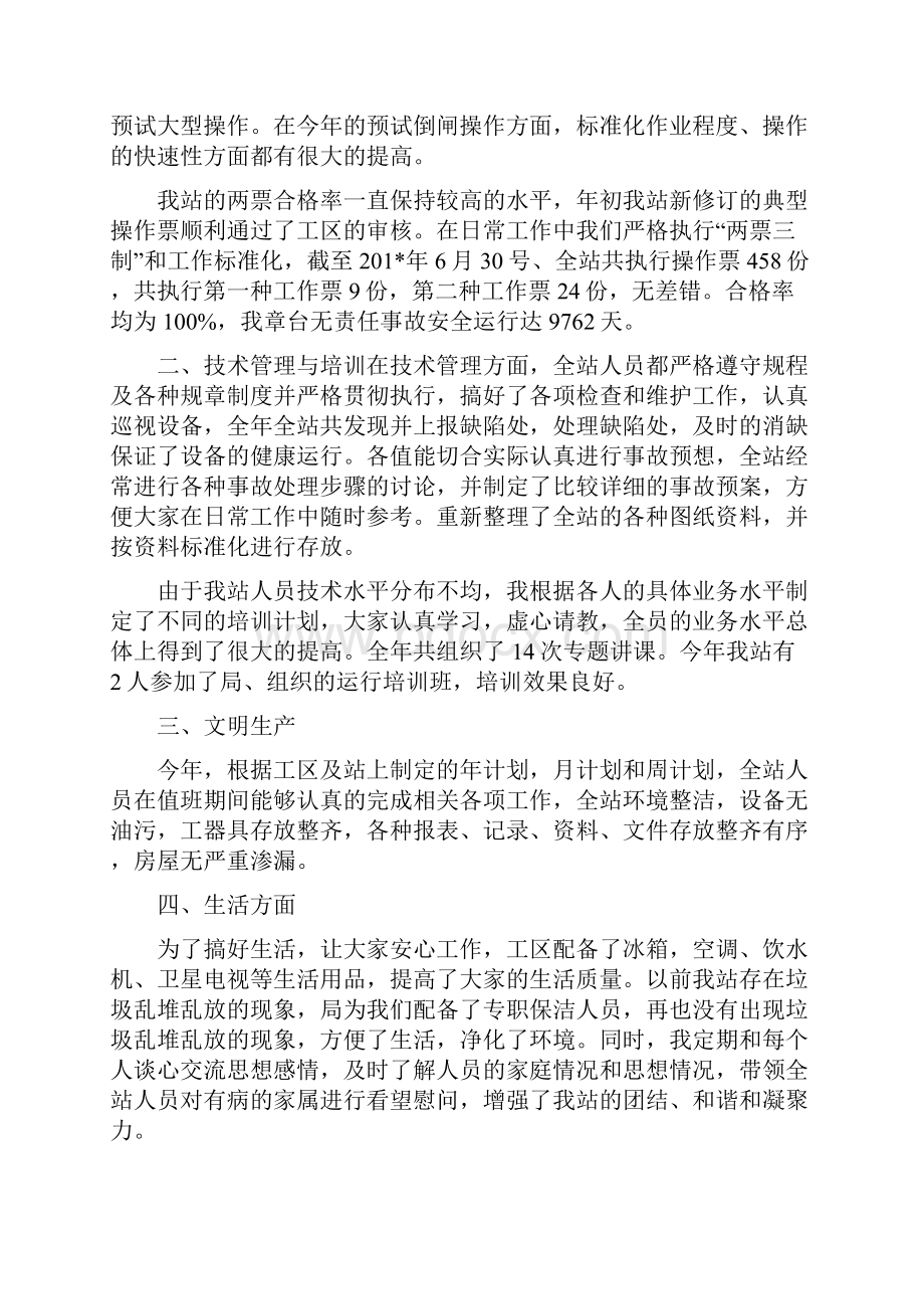 变电站站长述职报告.docx_第2页