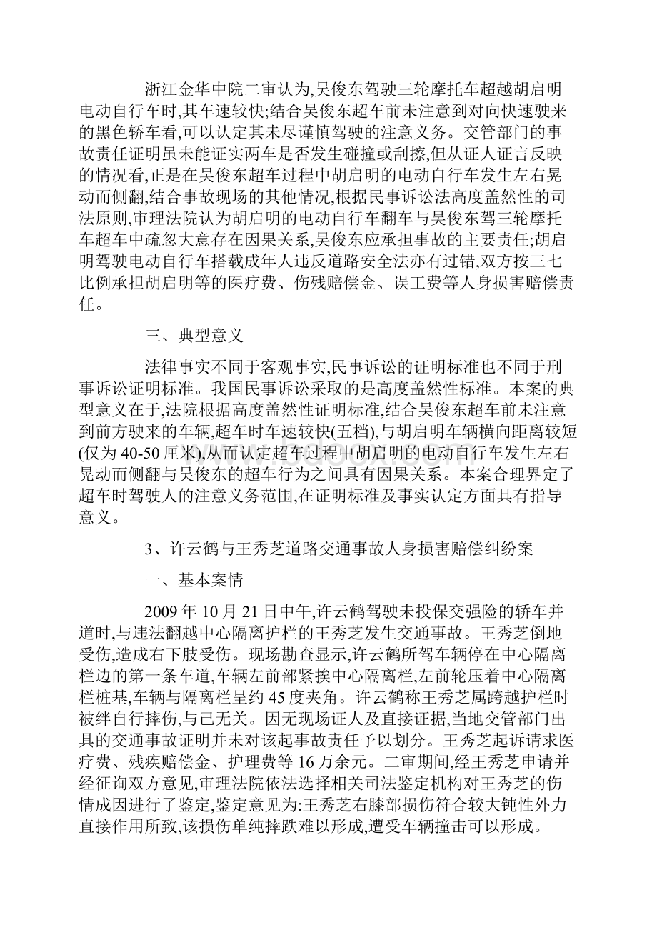 保险最高院典型案例.docx_第3页