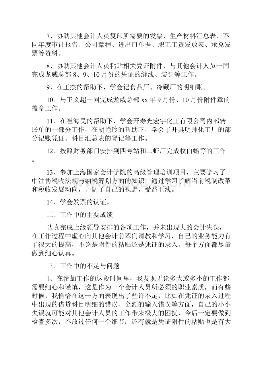 企业新入职会计述职报告精选多篇Word文件下载.docx_第2页