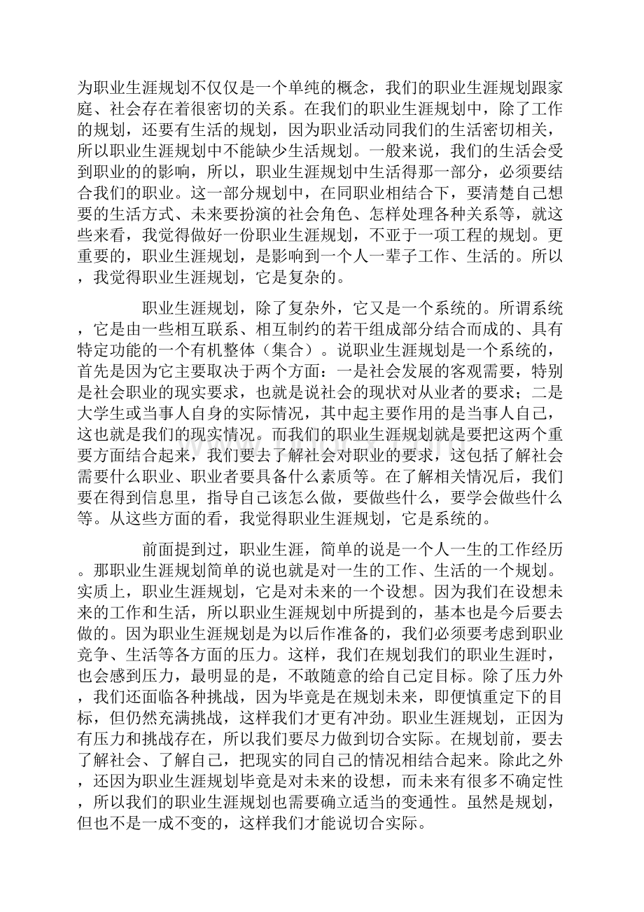 关于教师职业规划5篇Word文档格式.docx_第2页