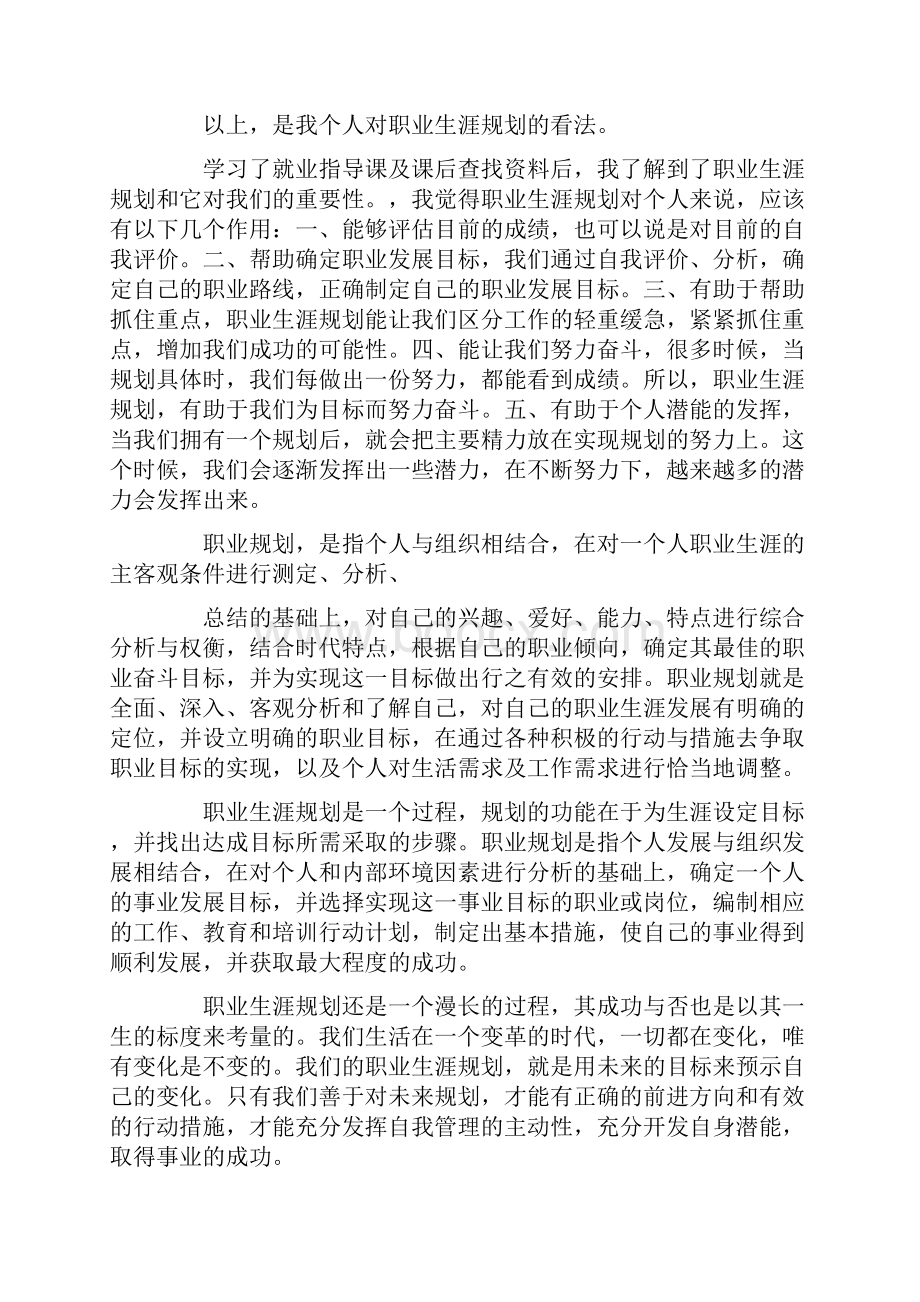 关于教师职业规划5篇Word文档格式.docx_第3页