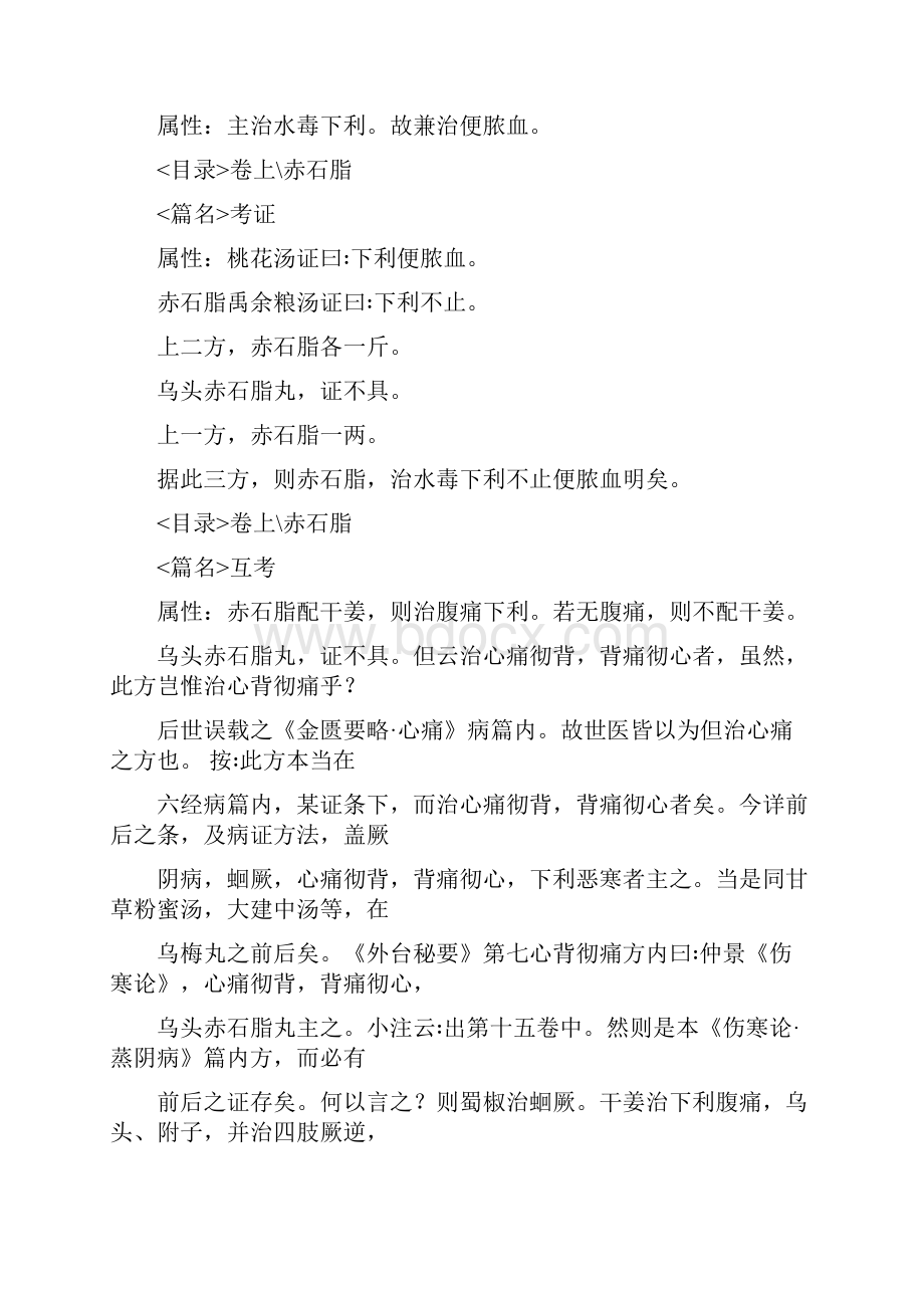 中医古籍大全药征续编.docx_第2页