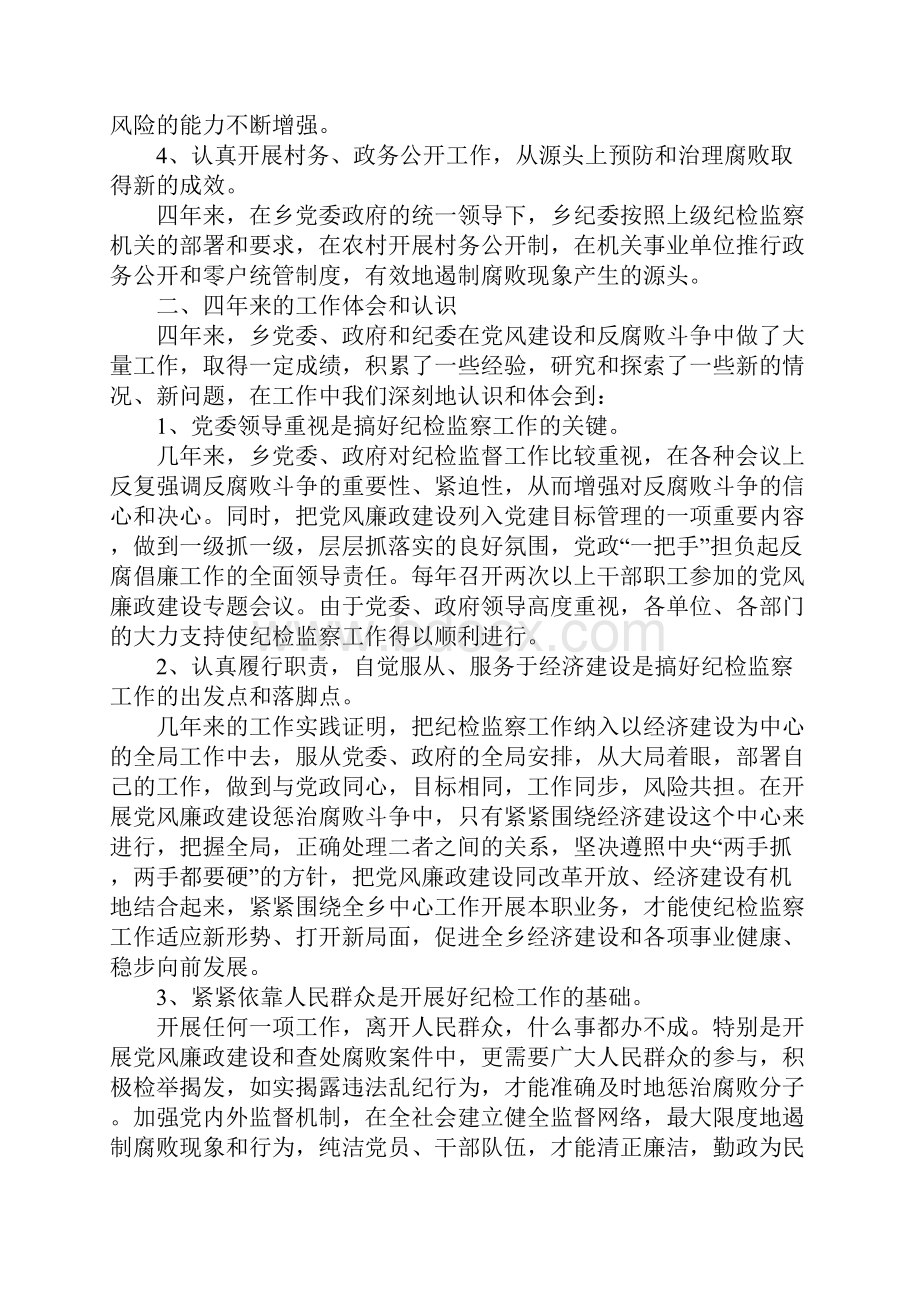 范文乡镇代表大会上纪委工作报告Word格式.docx_第3页