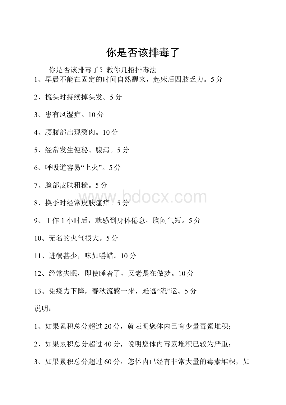 你是否该排毒了Word格式文档下载.docx_第1页