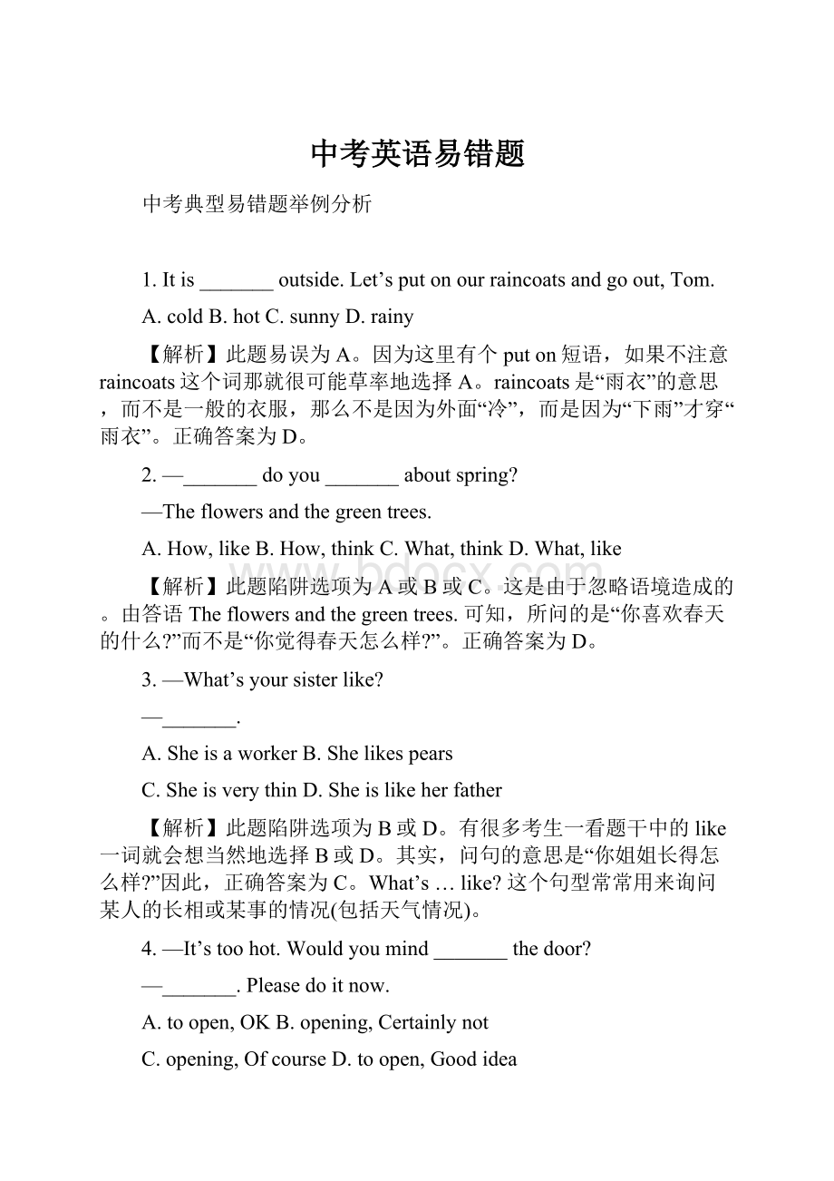 中考英语易错题Word下载.docx