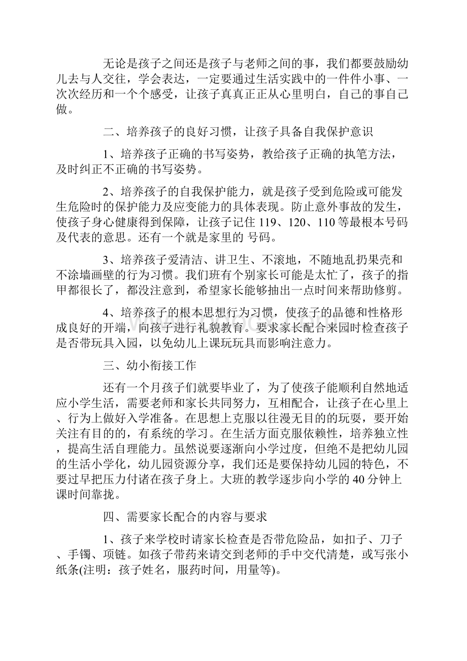 幼儿园家长会老师发言稿5篇精选范文.docx_第3页