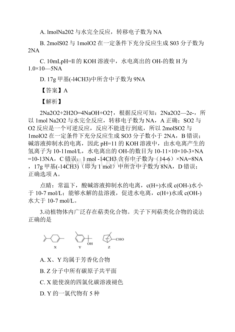 湖北省武汉市届高中毕业生四月调研测试理综化学试题.docx_第2页