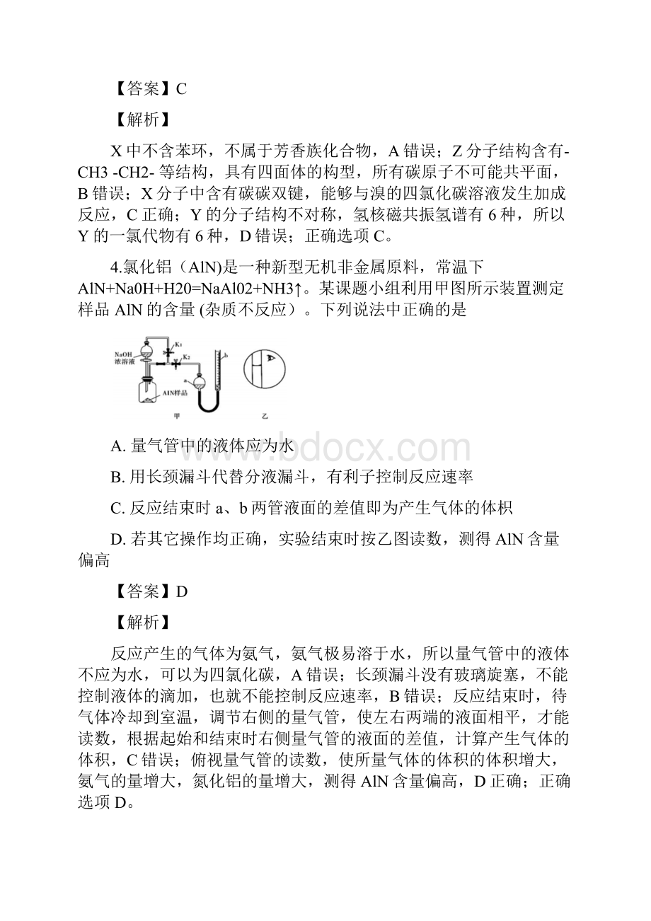 湖北省武汉市届高中毕业生四月调研测试理综化学试题.docx_第3页